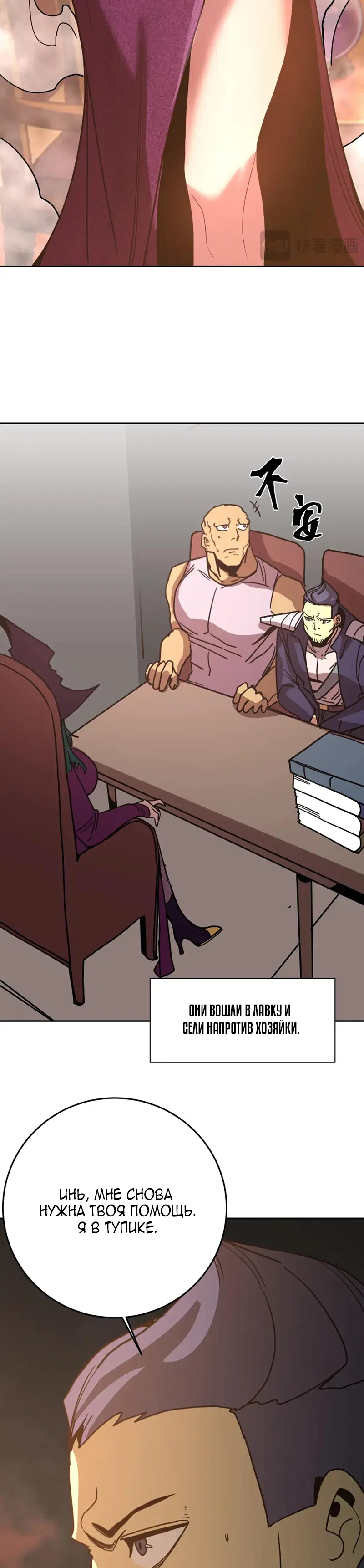 Страница 26 главы 309 манги Я прокачиваюсь во сне, убивая монстров / Apex Future Martial Arts