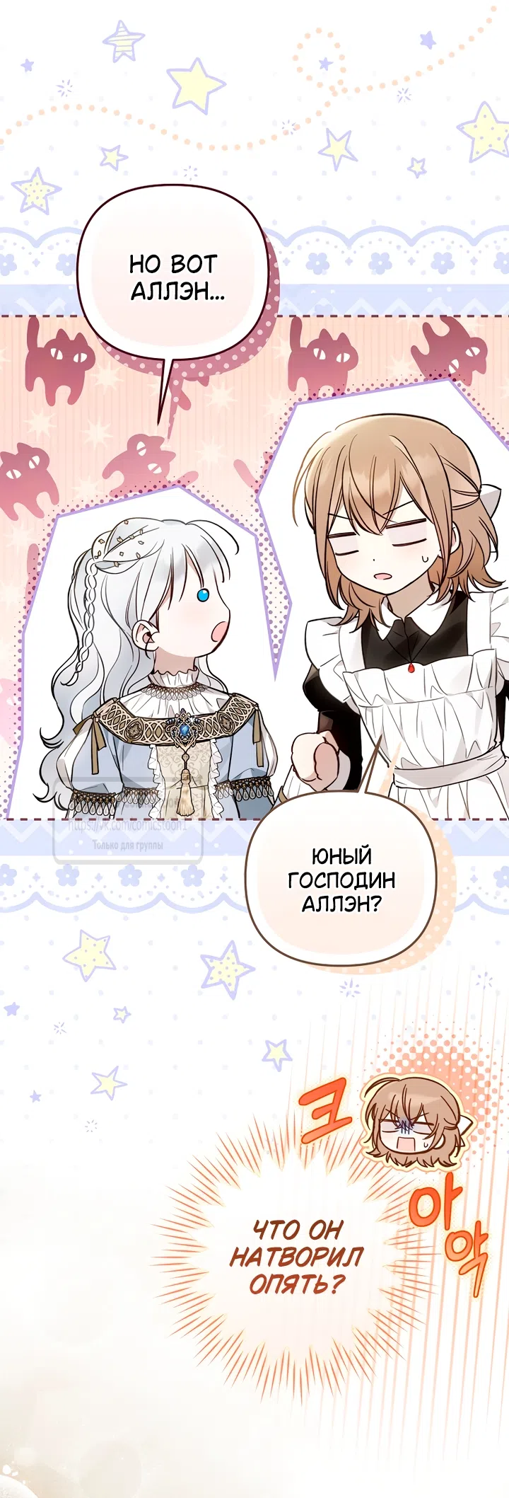 Страница 54 главы 52 манги После того как я завоевала особую любовь младшей дочери герцога, все привязываются ко мне