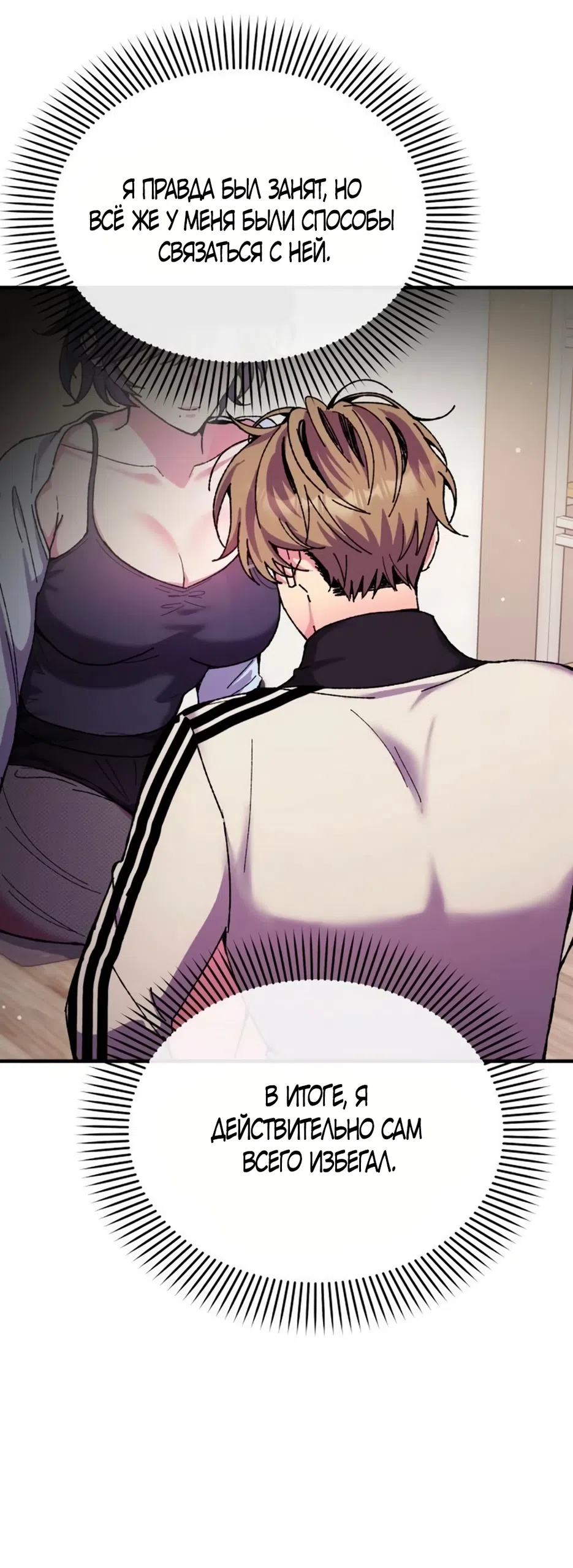 Страница 54 главы 11 манги Везучая Миа! / Lucky Mia!