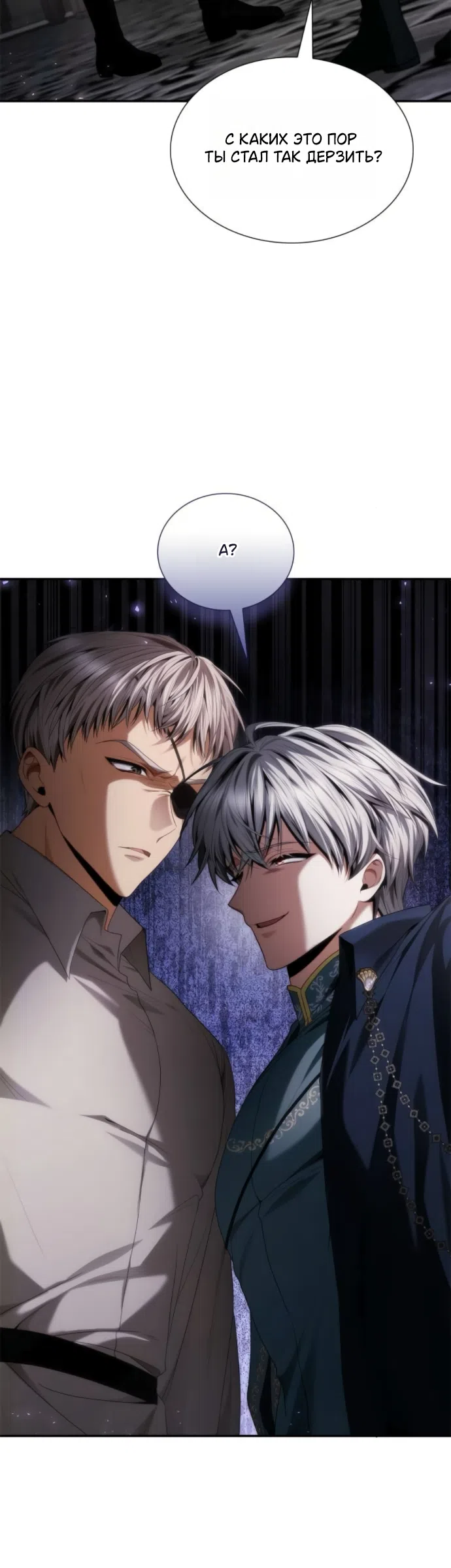 Страница 54 главы 196 манги Сестра, в этой жизни я королева / I'm the Queen in This Life