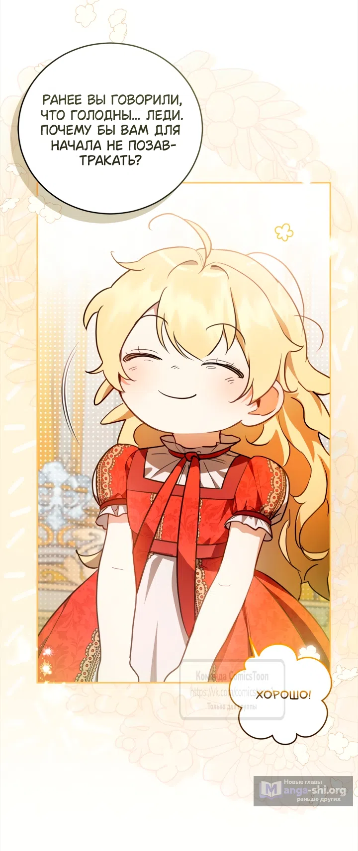 Страница 54 главы 1 манги Бывшая убийца стала королевской няней / Once an Assassin, Now a Royal Nanny