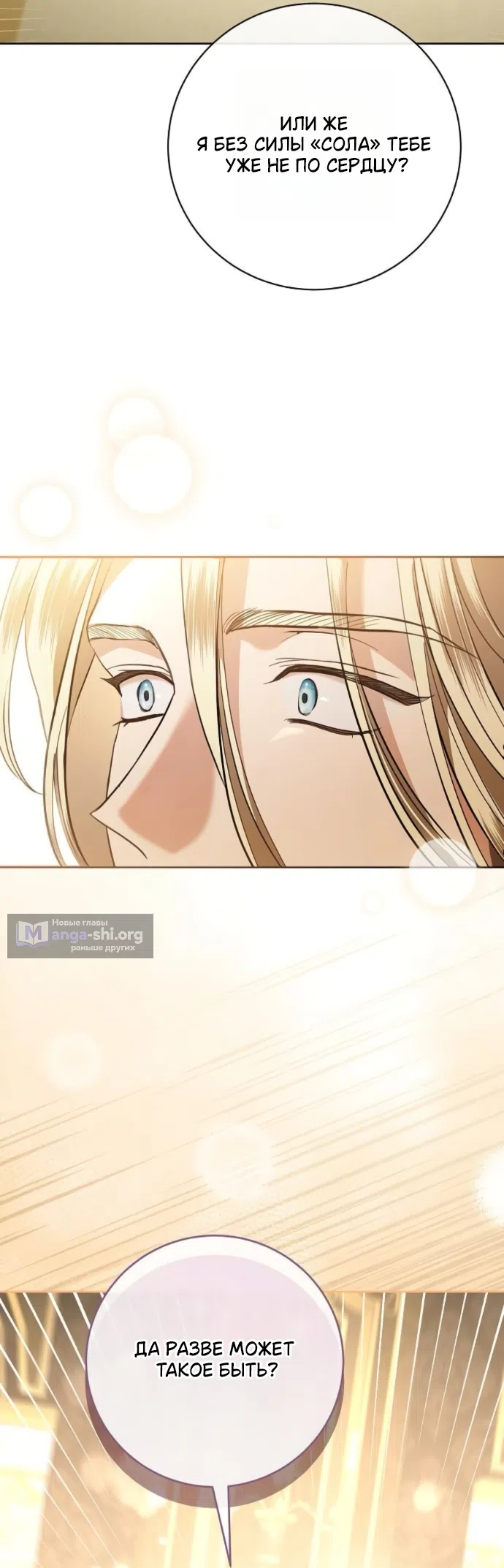 Страница 54 главы 111 манги Любовнице моего мужа / To My Husband's Mistress