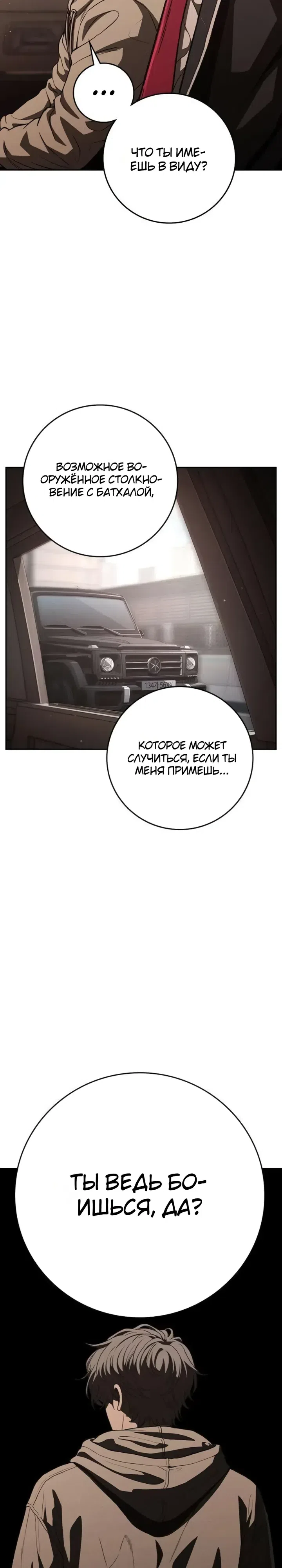 Страница 54 главы 7 манги Ученик по контракту