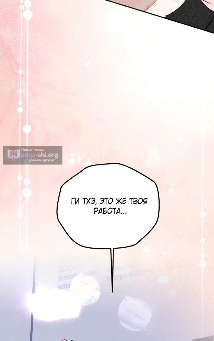 Страница 54 главы 59 манги Парень и его отношения с призраком / The Man With the Ghost