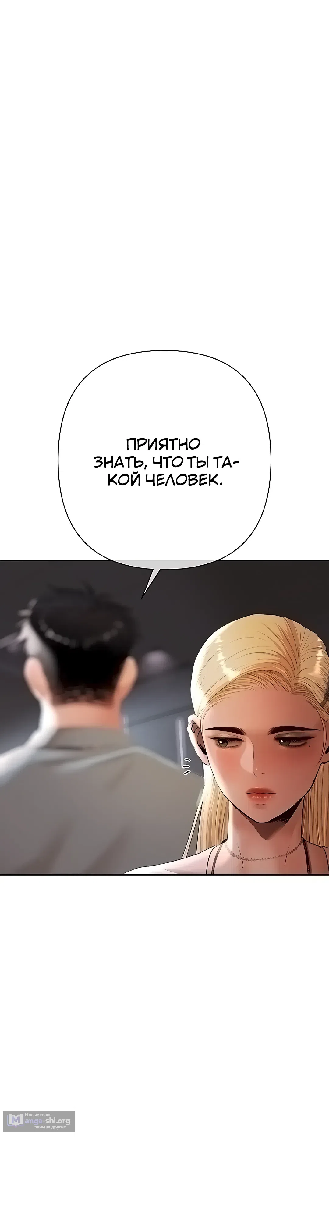 Страница 54 главы 10 манги Денежная игра