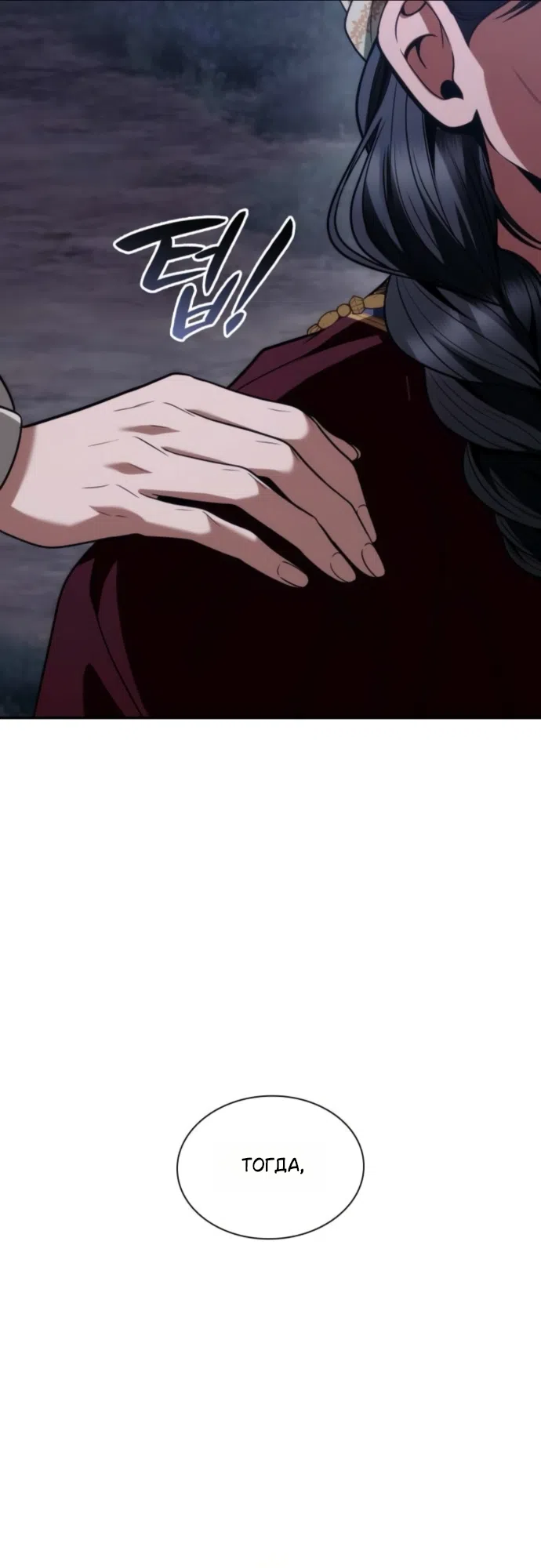 Страница 54 главы 195 манги Сестра, в этой жизни я королева / I'm the Queen in This Life