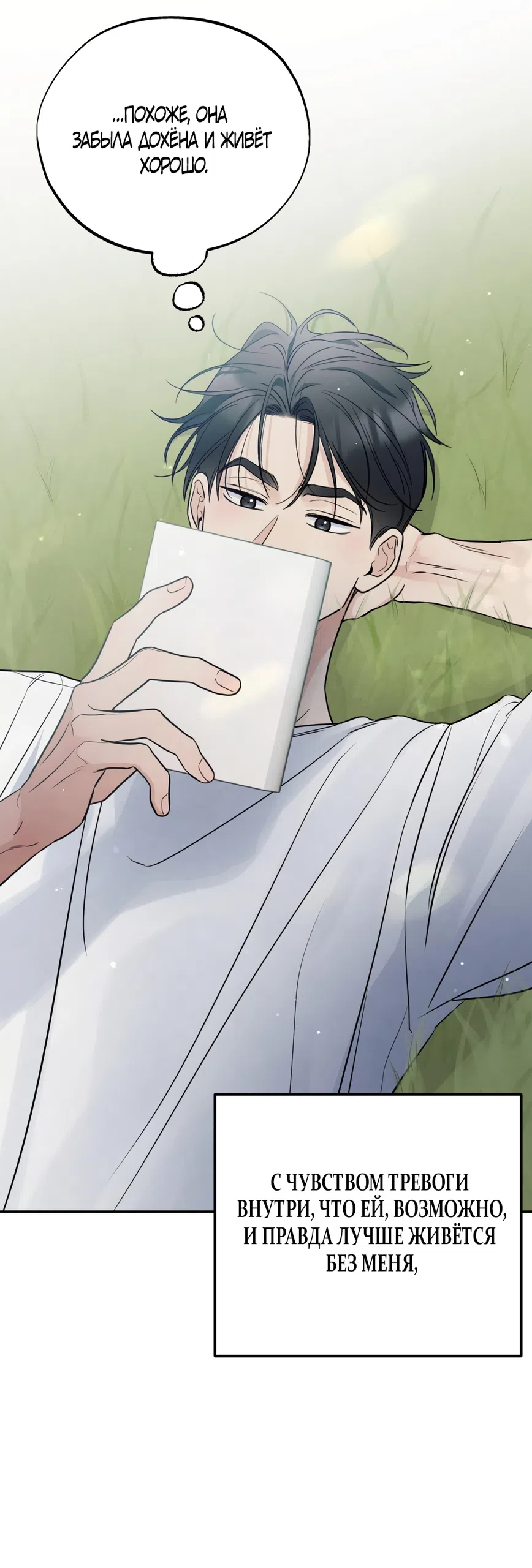 Страница 54 главы 72 манги Обстоятельства отброса / The Circumstances of an Idiot