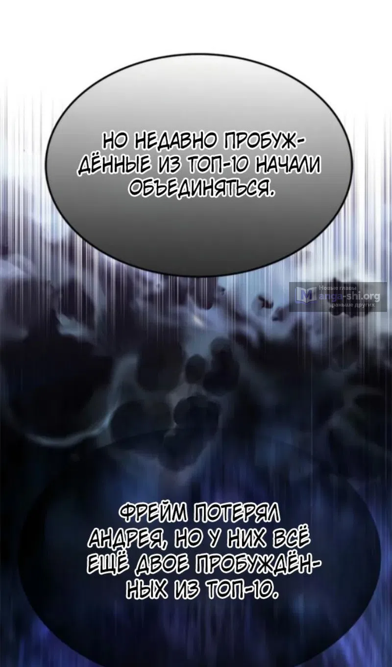 Страница 54 главы 395 манги Элисед / Eleceed