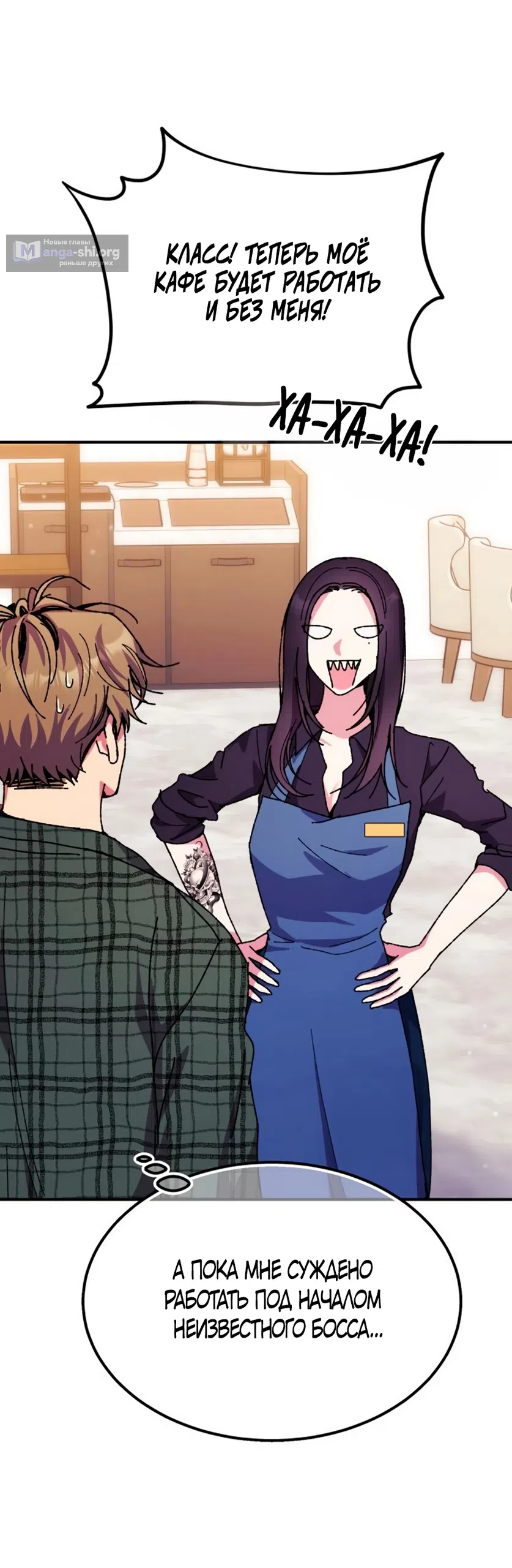 Страница 54 главы 12 манги Везучая Миа! / Lucky Mia!