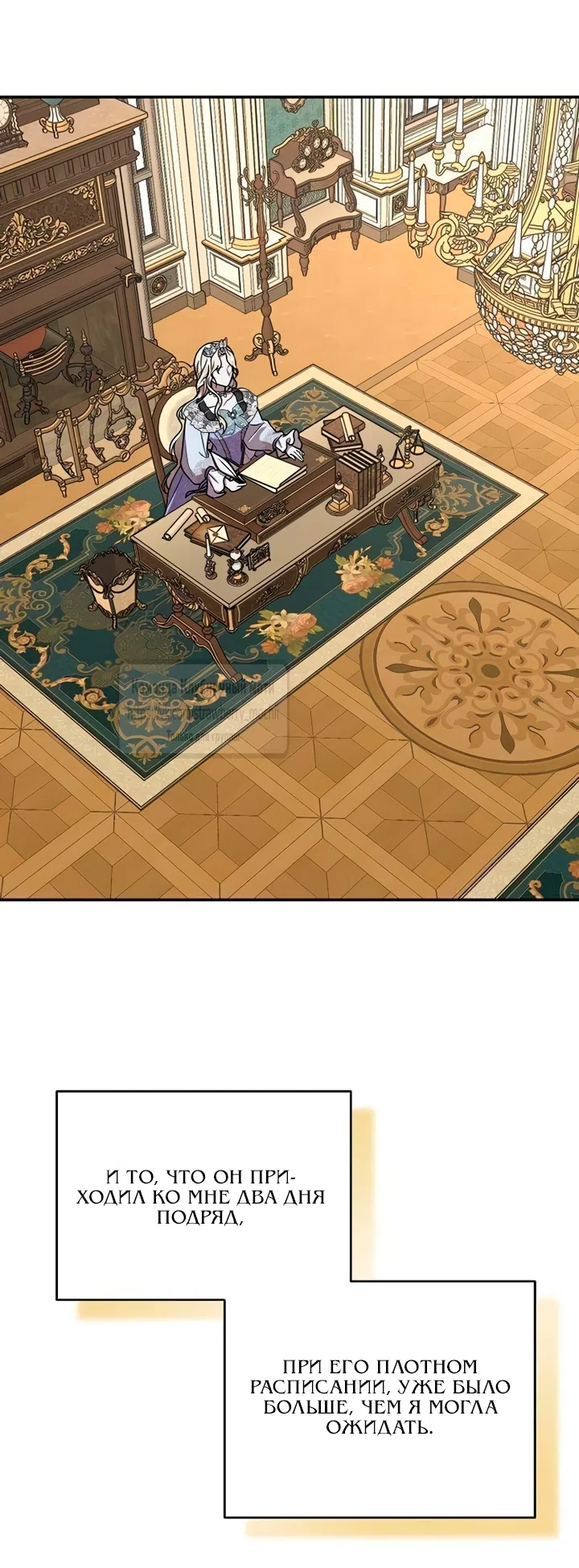 Страница 54 главы 10 манги Королева, заслуживающая свержения / A Queen Worthy of Dishonor