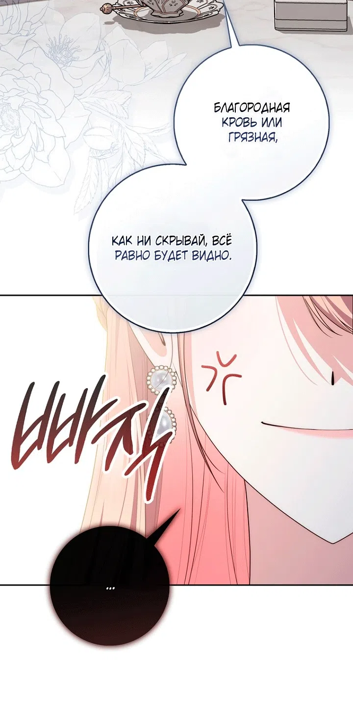 Страница 54 главы 147 манги Принцесса-гадалка / A Fortune-Telling Princess