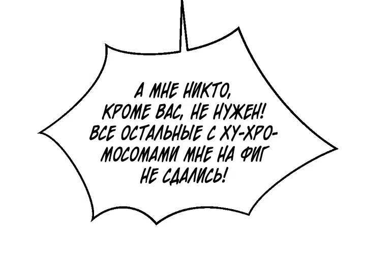 Страница 54 главы 31 манги Прикормка для учителя / A Teacher in the Trap