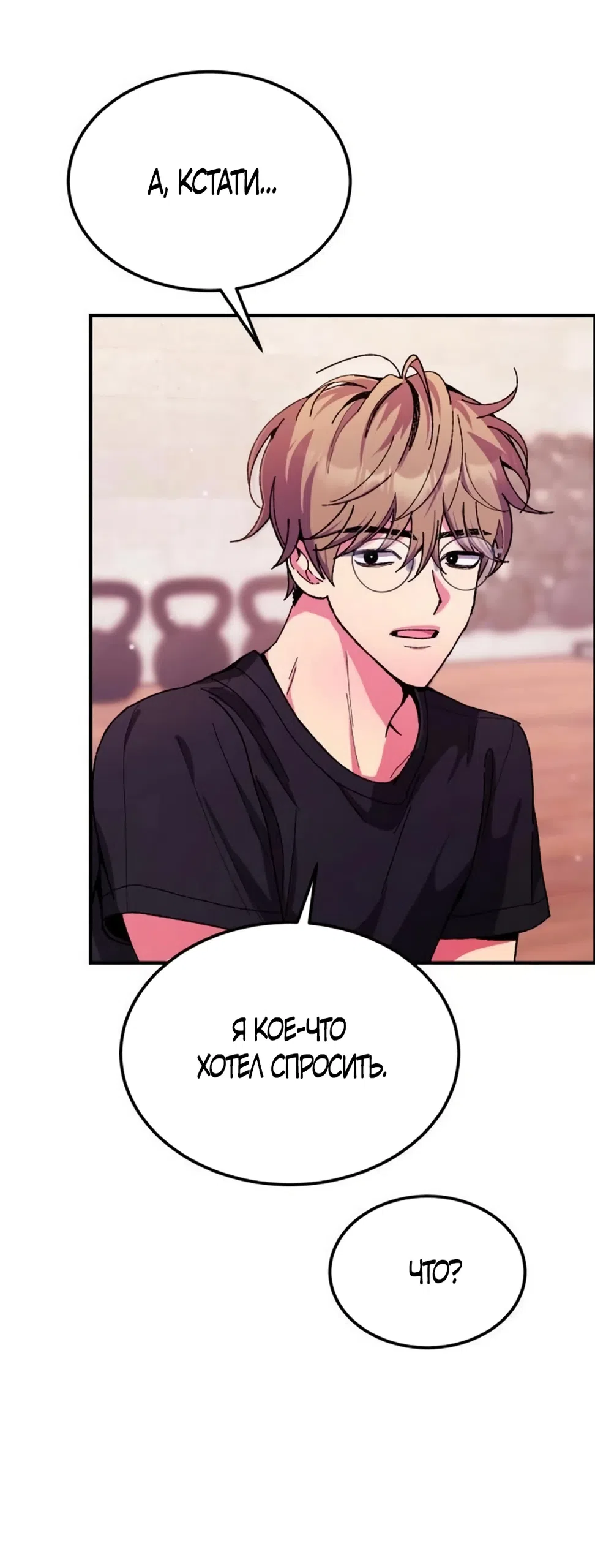 Страница 54 главы 6 манги Везучая Миа! / Lucky Mia!