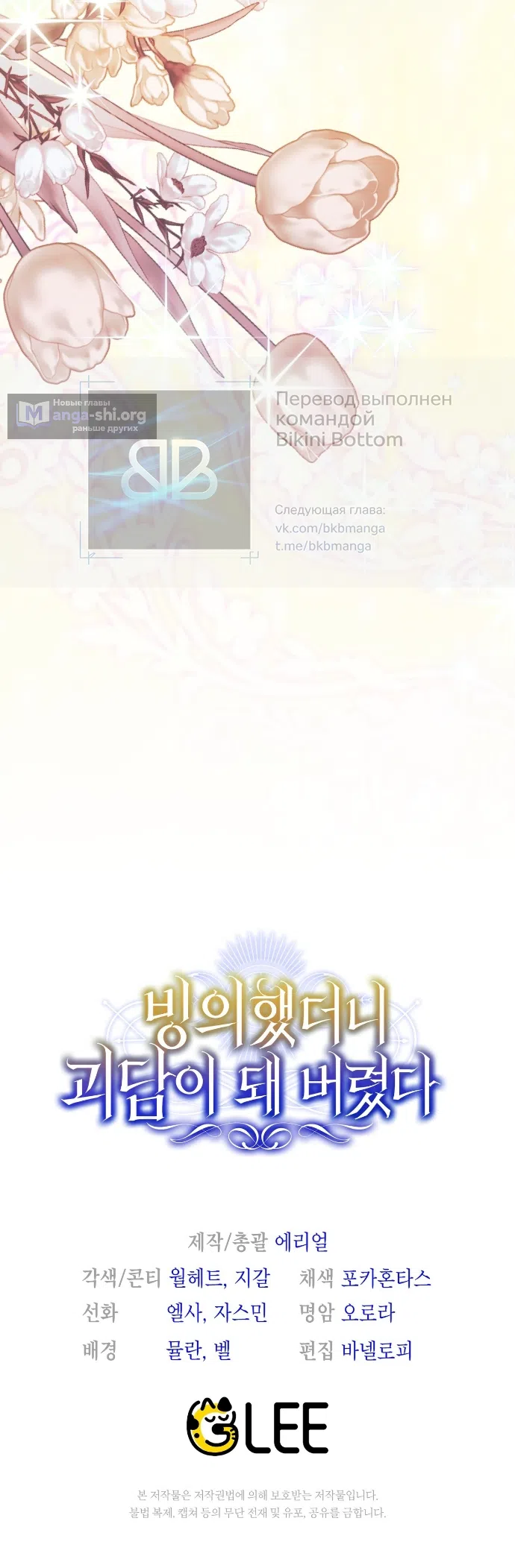 Страница 54 главы 28 манги Моё перерождение стало историей о призраках / My Possession Became a Ghost Story