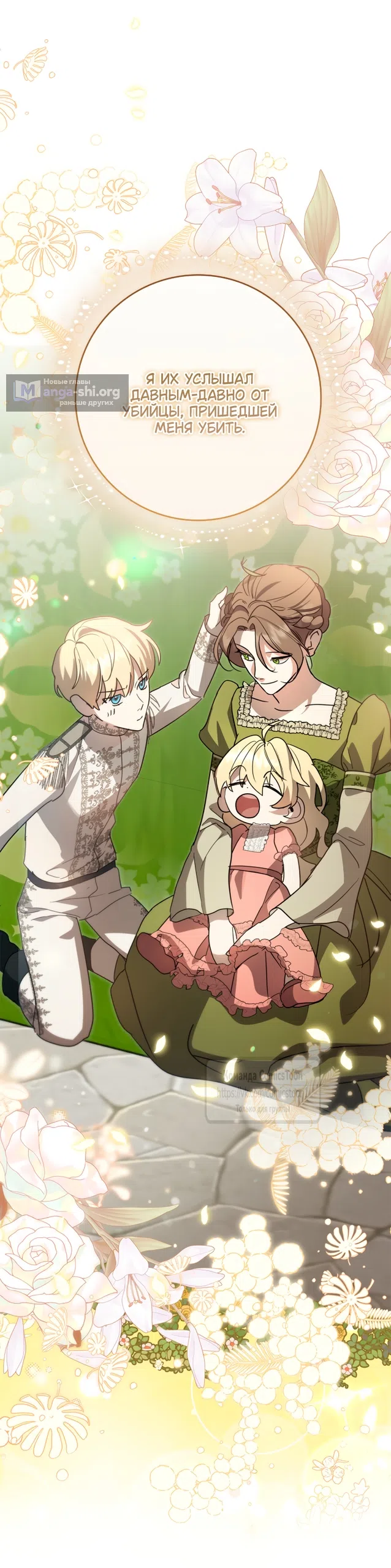 Страница 54 главы 13 манги Бывшая убийца стала королевской няней / Once an Assassin, Now a Royal Nanny