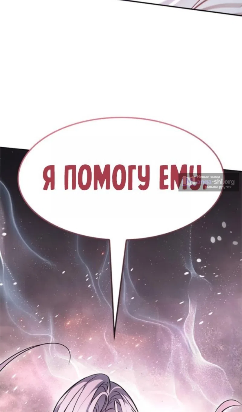Страница 54 главы 402 манги Элисед / Eleceed