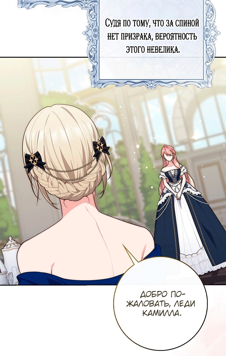 Страница 49 главы 146 манги Принцесса-гадалка / A Fortune-Telling Princess