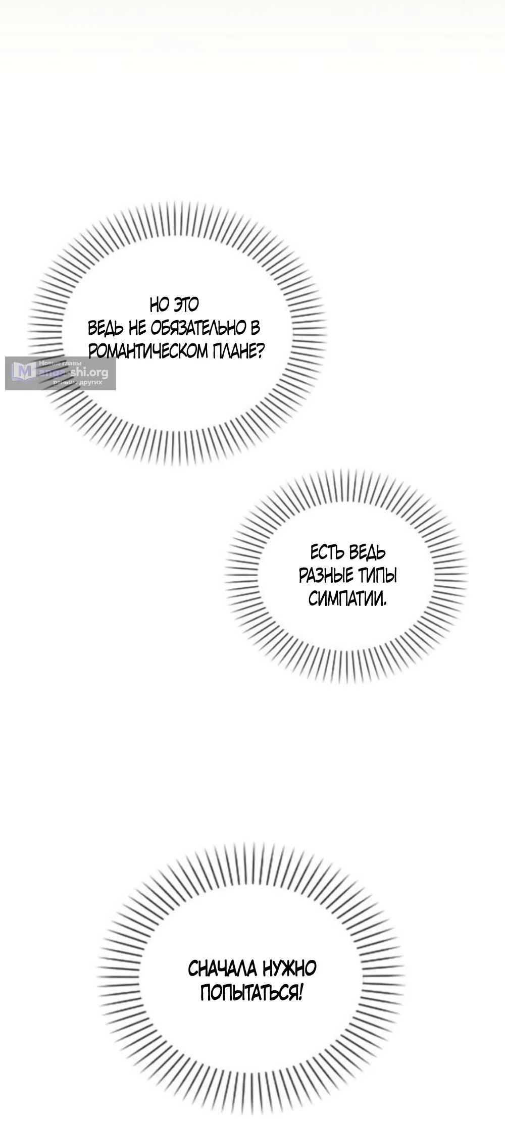 Страница 54 главы 65 манги Отзыв на любовь / Love Review