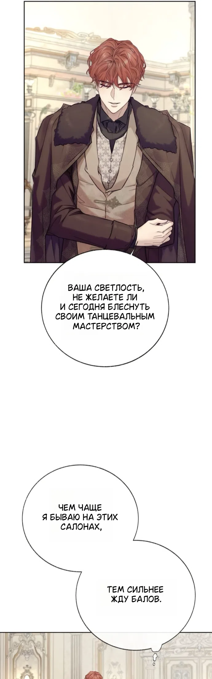 Страница 54 главы 10 манги Смерть не может спать / Death Cannot Sleep