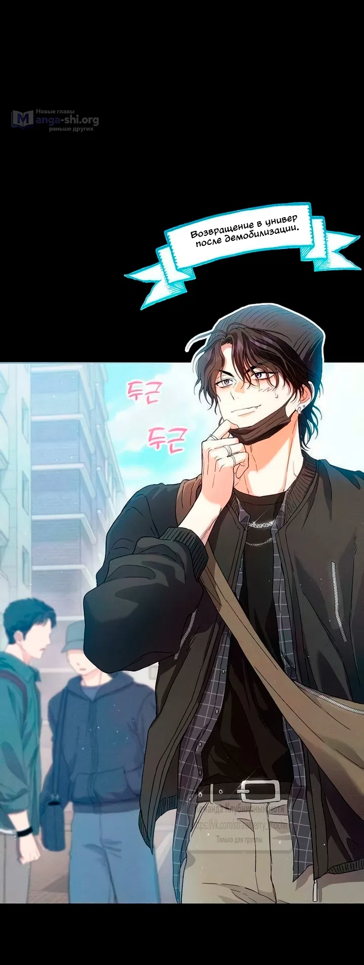 Страница 54 главы 3 манги Хулиганская романтика / Purely Delinquent