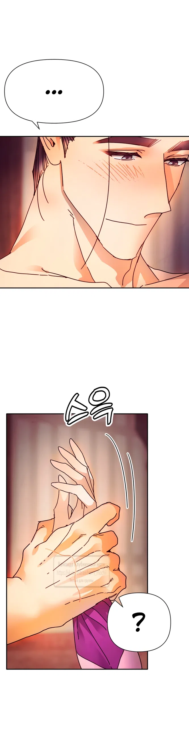 Страница 54 главы 25 манги Любимая наложница / Concubine