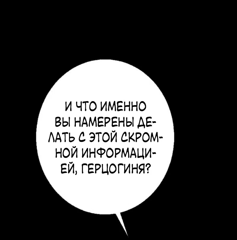 Страница 54 главы 31 манги Его герцогиня – призрак / The Ghost Duchess