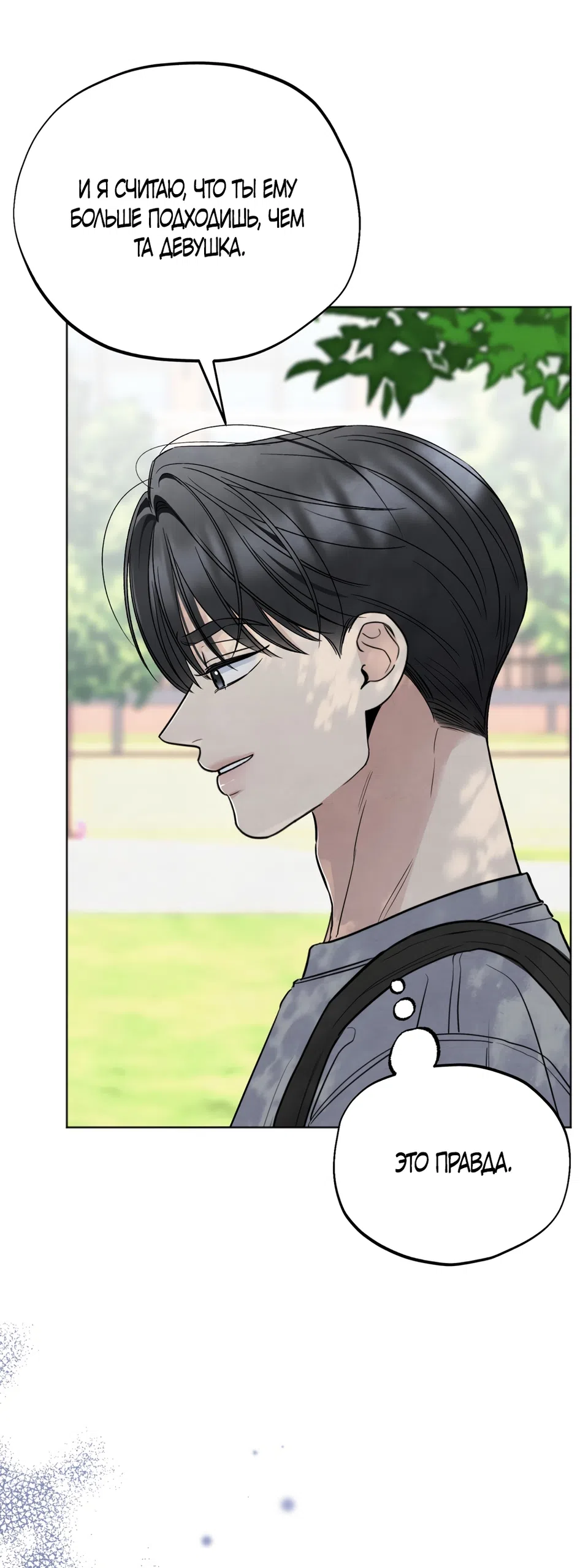 Страница 54 главы 71 манги Обстоятельства отброса / The Circumstances of an Idiot