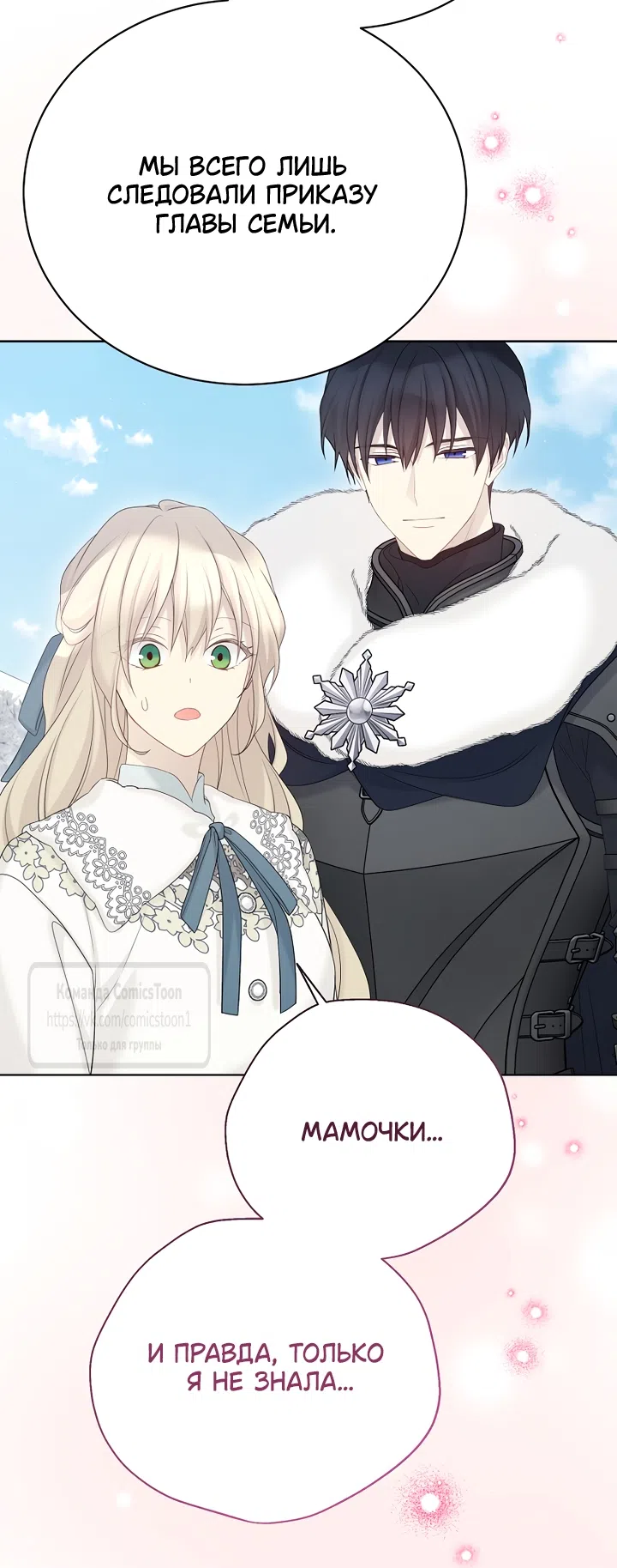 Страница 54 главы 139 манги Изумрудная корона жизни / Emerald Crown of Life