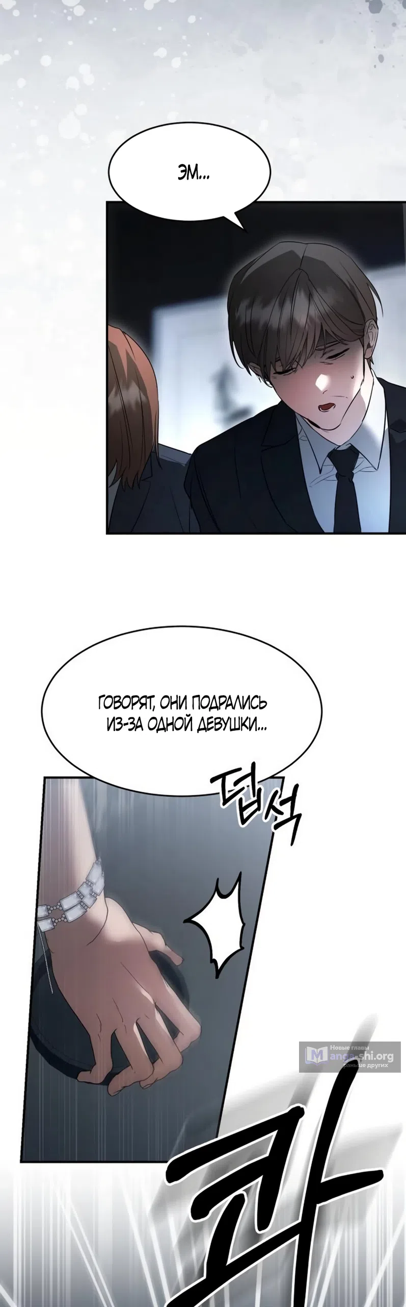 Страница 54 главы 17 манги Путь к тебе / My Way To You