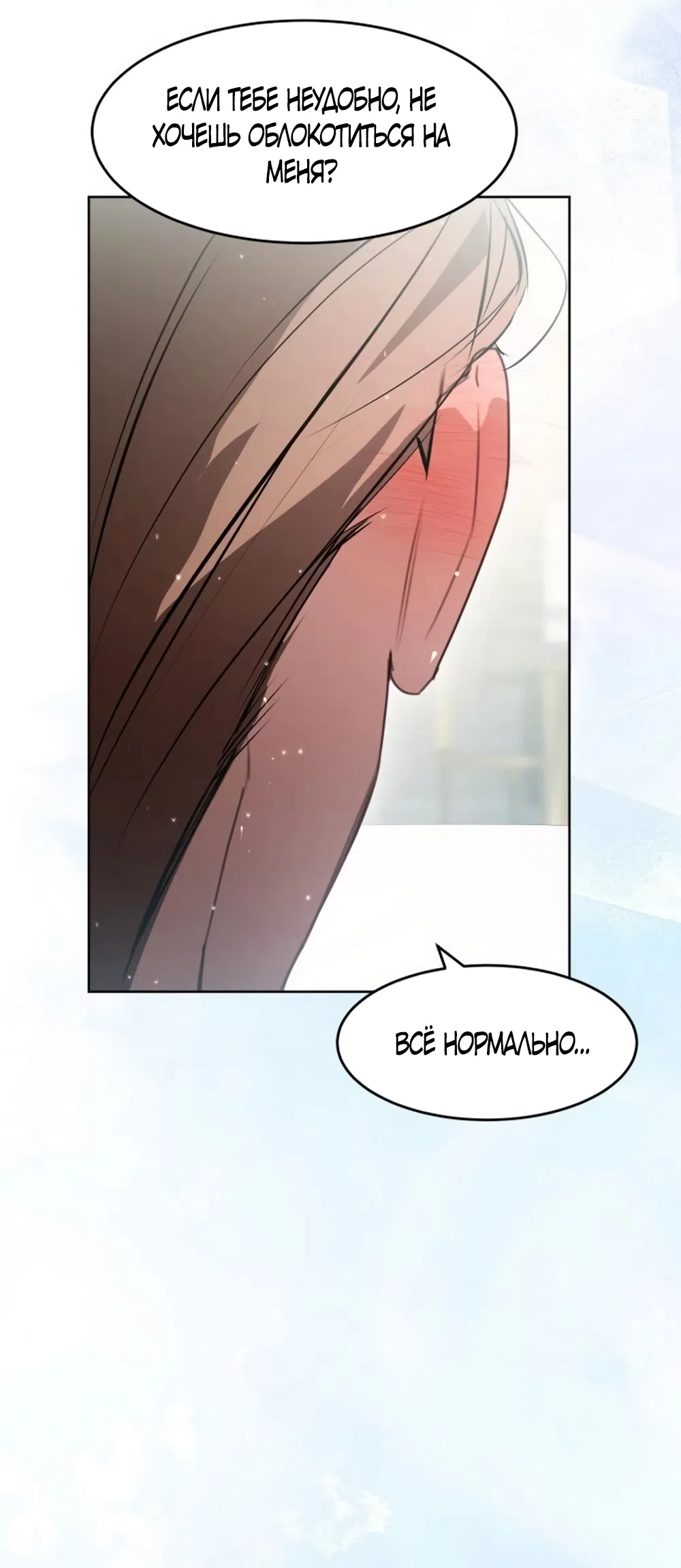 Страница 54 главы 21 манги Путь к тебе / My Way To You