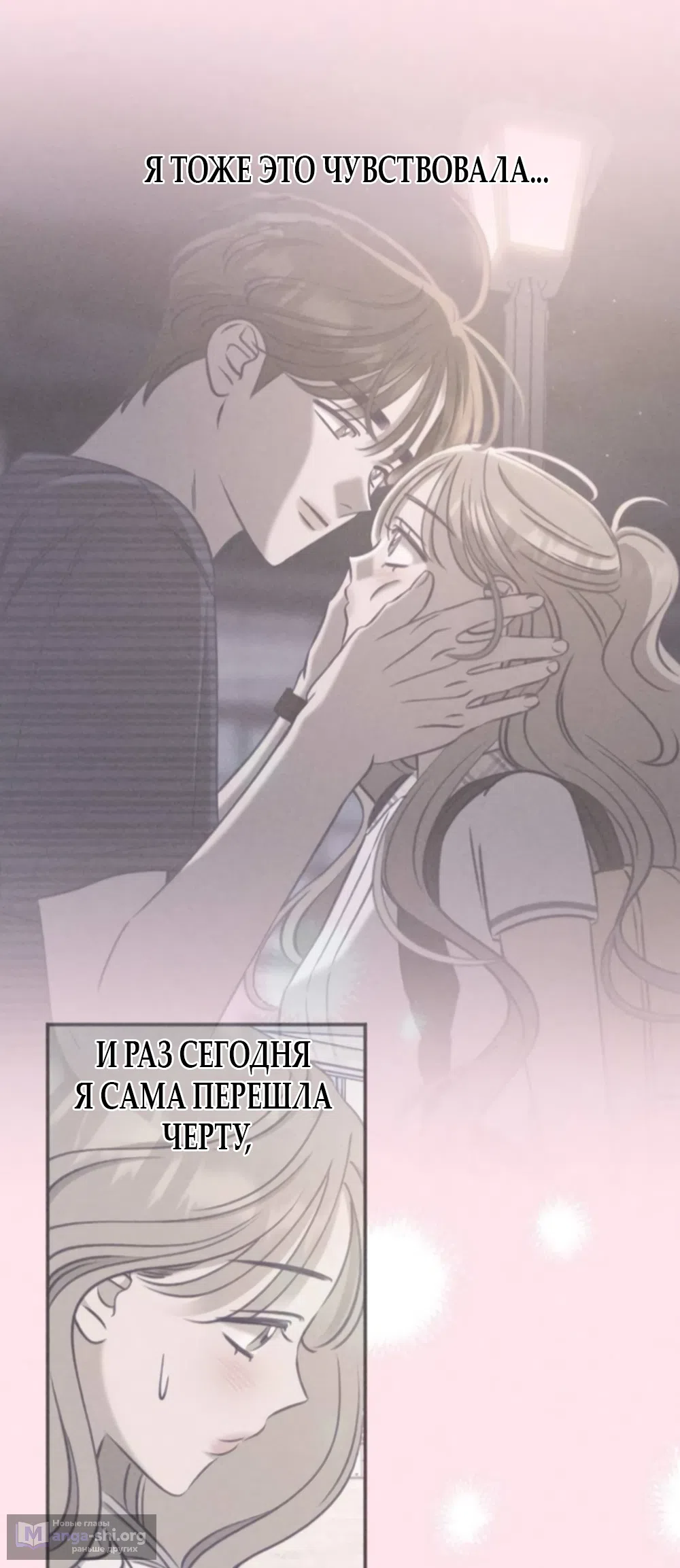 Страница 54 главы 35 манги Моей возлюбленной / My beloved