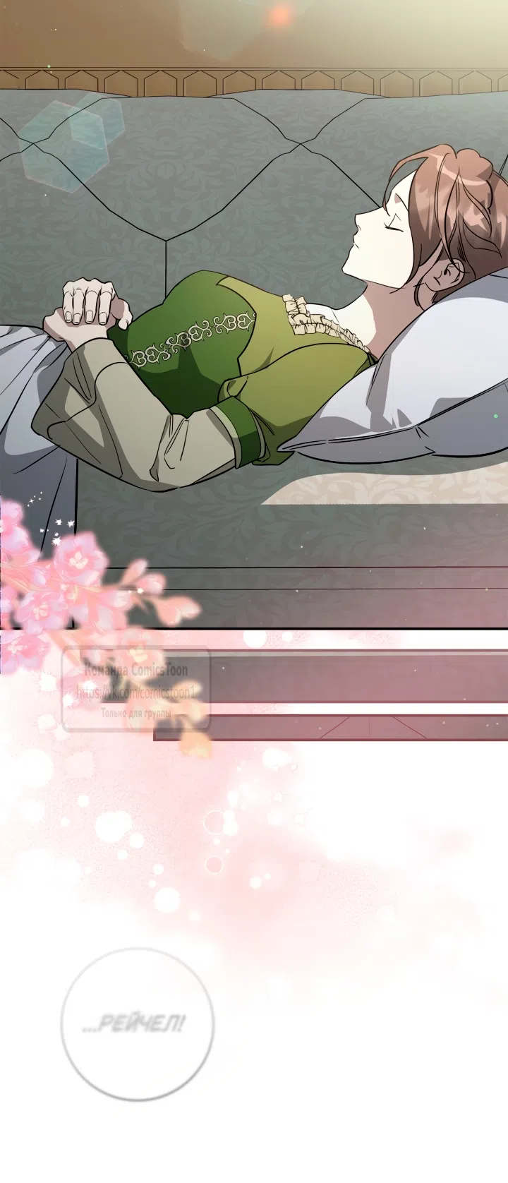 Страница 54 главы 15 манги Бывшая убийца стала королевской няней / Once an Assassin, Now a Royal Nanny