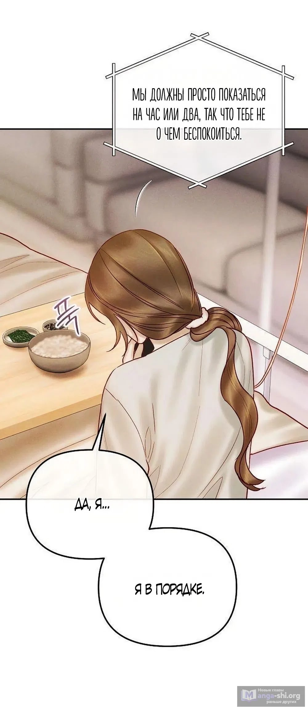 Страница 54 главы 28 манги Цена инстинкта / The Price of Instinct