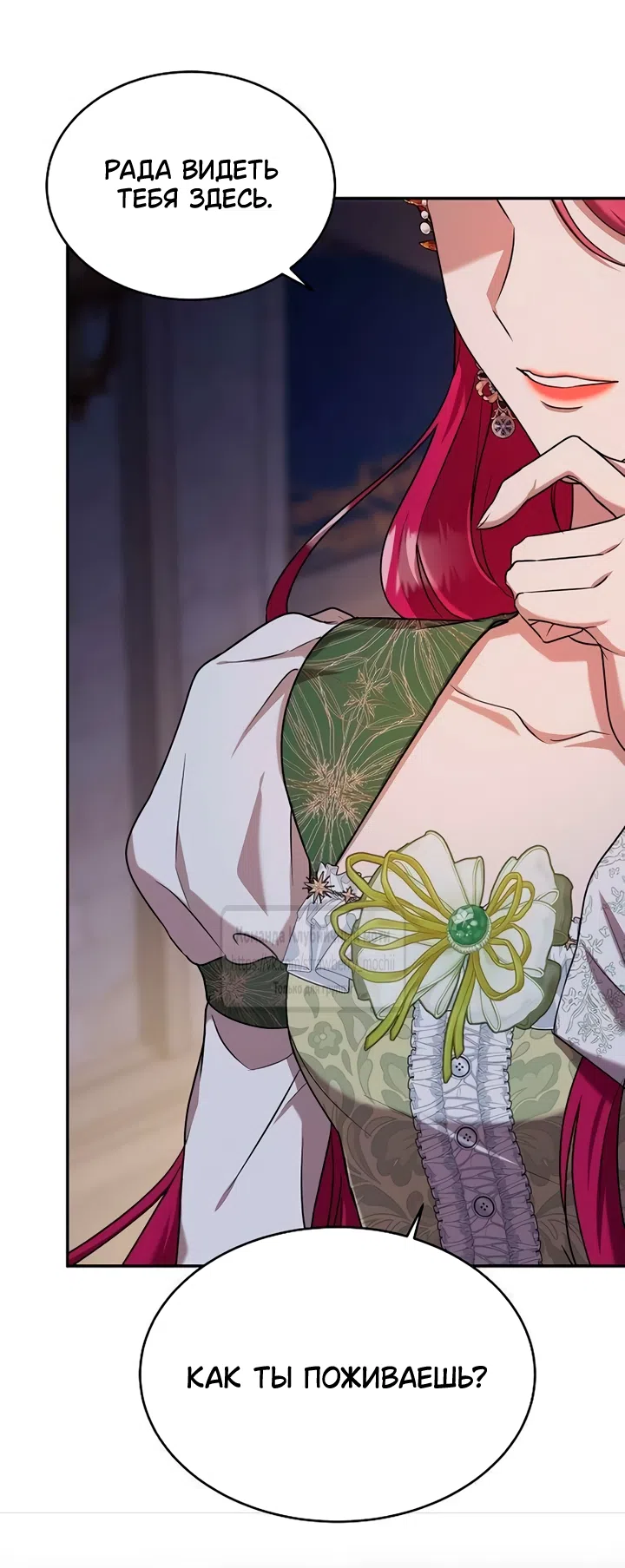 Страница 54 главы 7 манги Королева, заслуживающая свержения / A Queen Worthy of Dishonor