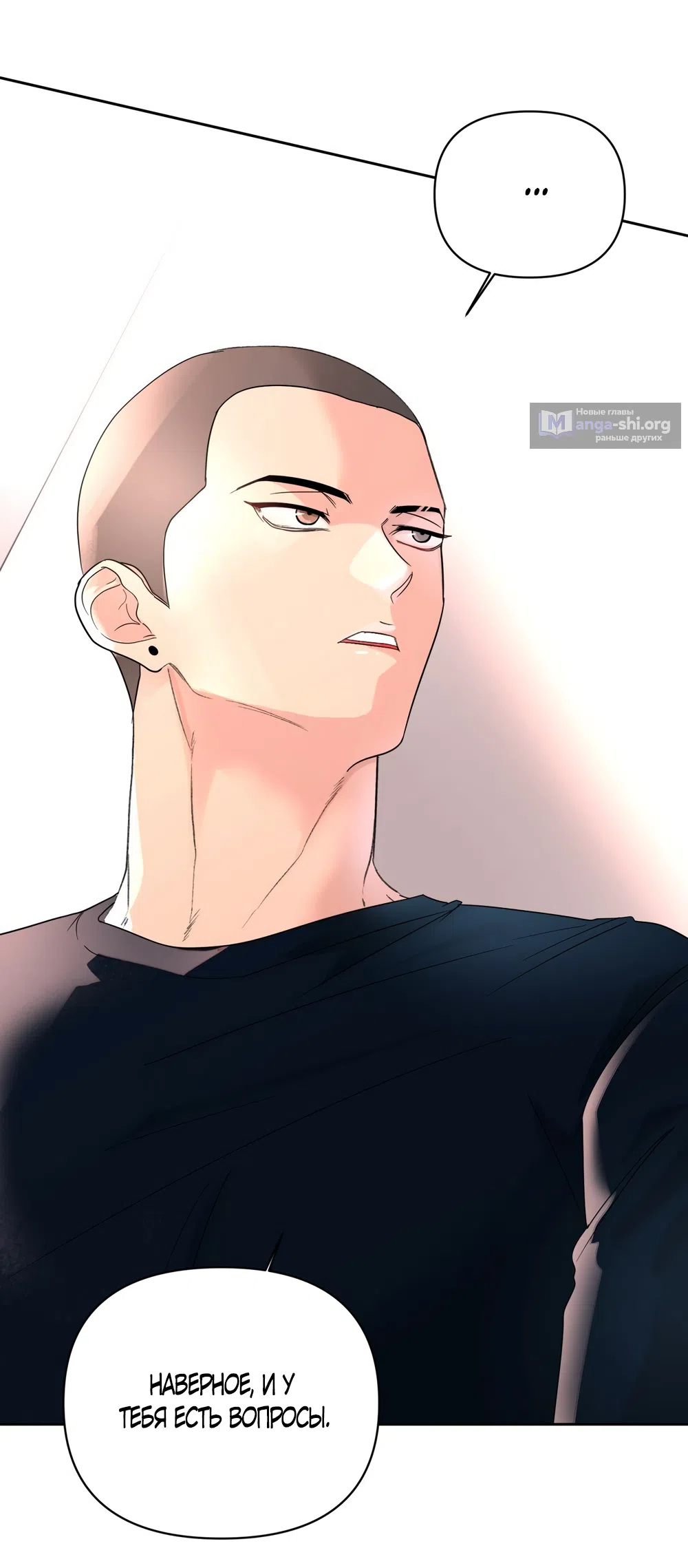 Страница 54 главы 36 манги Мне нравятся симпатичные парни-ботаники?! / I like handsome nerd guys?!