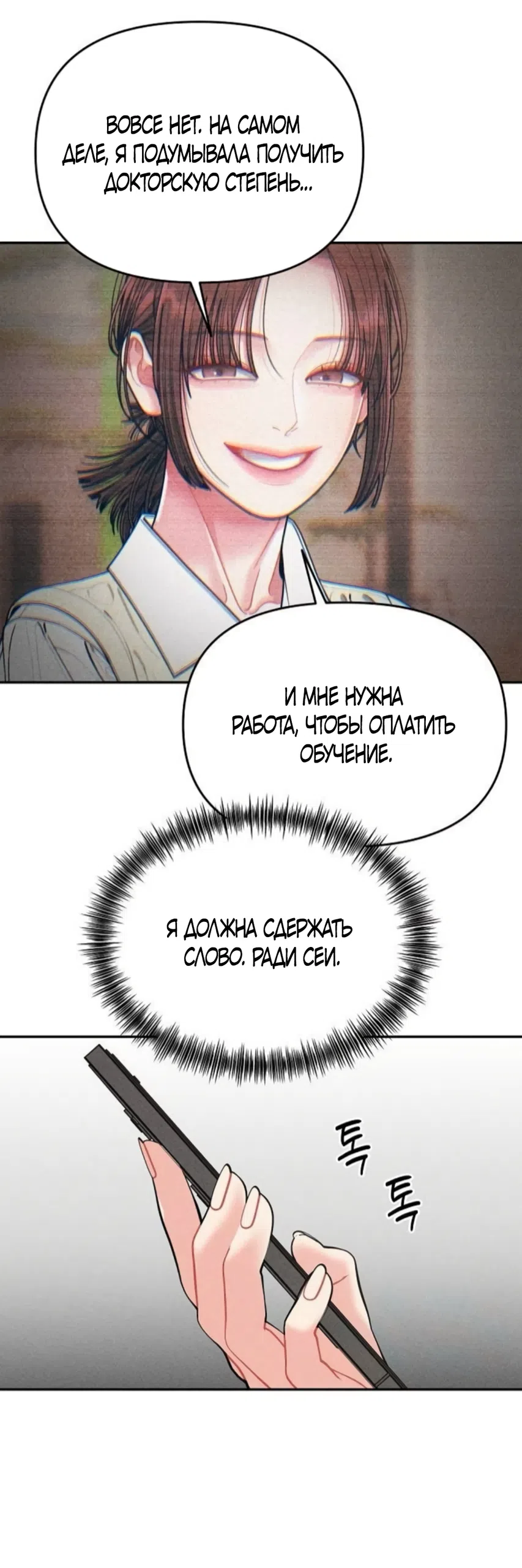 Страница 54 главы 31 манги Дневник наблюдений за сыном маминой подруги / Mom's Friend's Son's Observation