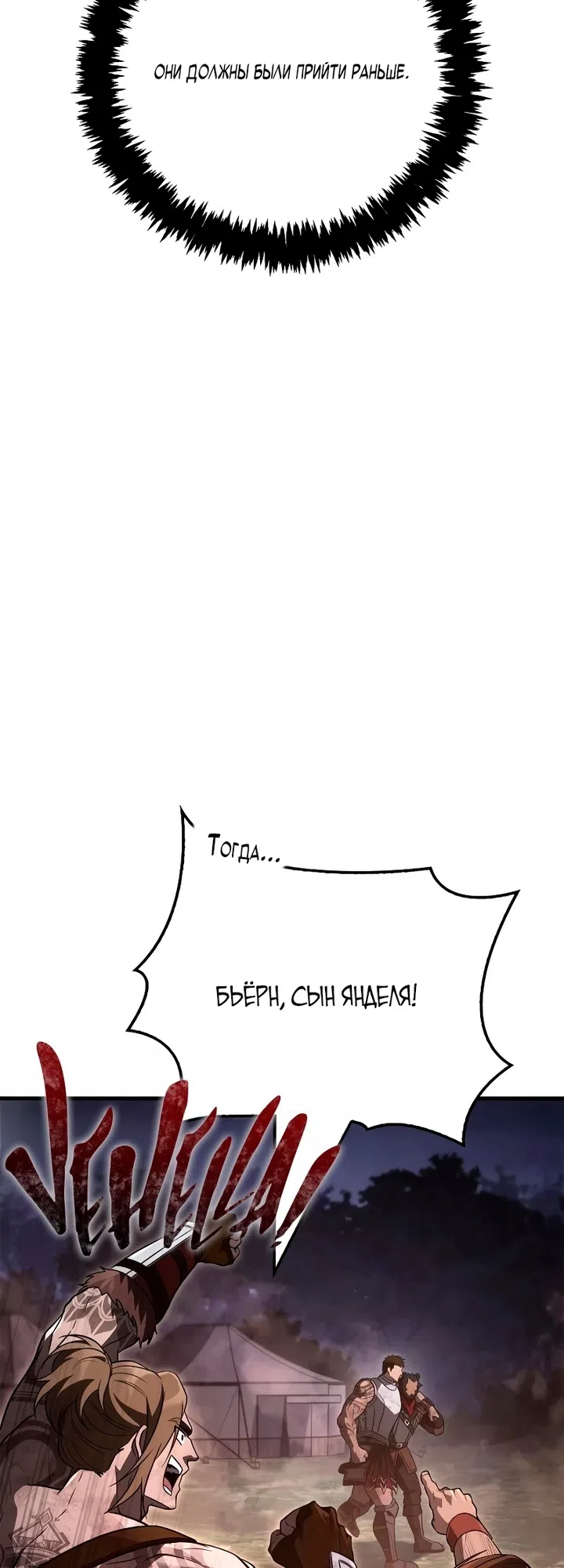 Страница 54 главы 152 манги Выживая в игре за варвара / Surviving the Game as a Barbarian