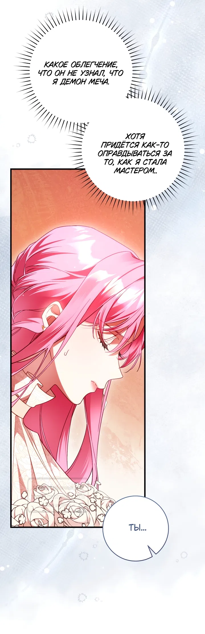 Страница 54 главы 49 манги Цветок, одержимый мечом / The Flower With a Sword
