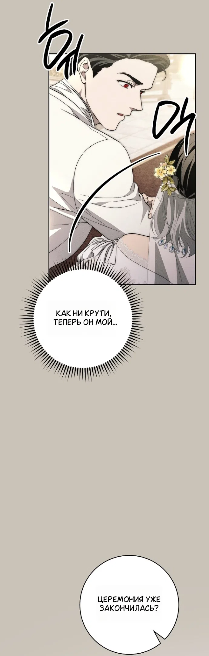 Страница 54 главы 40 манги Лебединая гробница / Swan's Grave