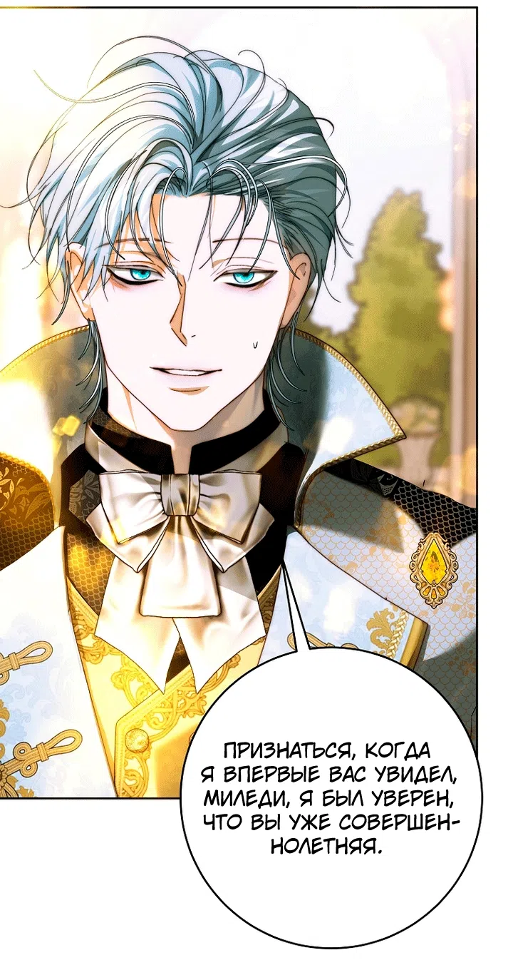 Страница 54 главы 35 манги Осколки разбитой хрустальной туфельки / Shards of a Broken Glass Slipper