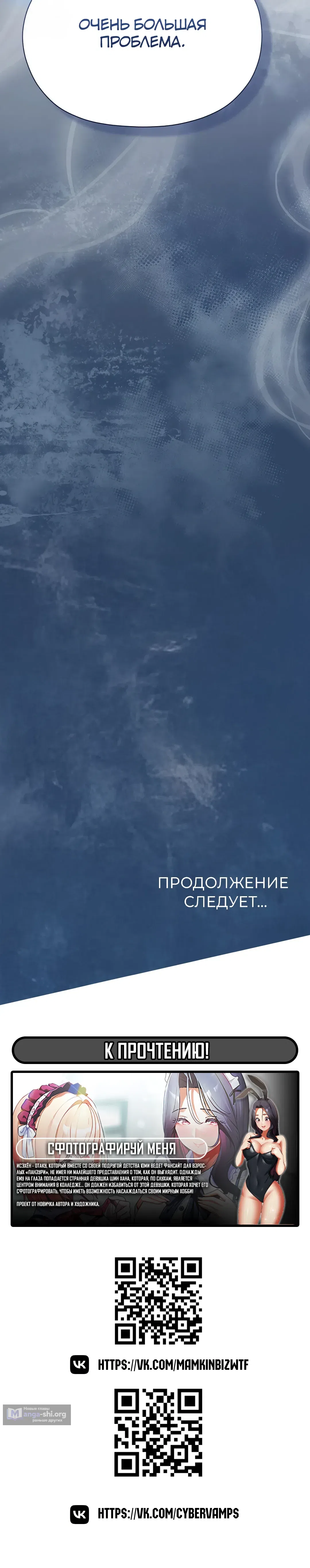 Страница 54 главы 33 манги Хулиганка из прошлого