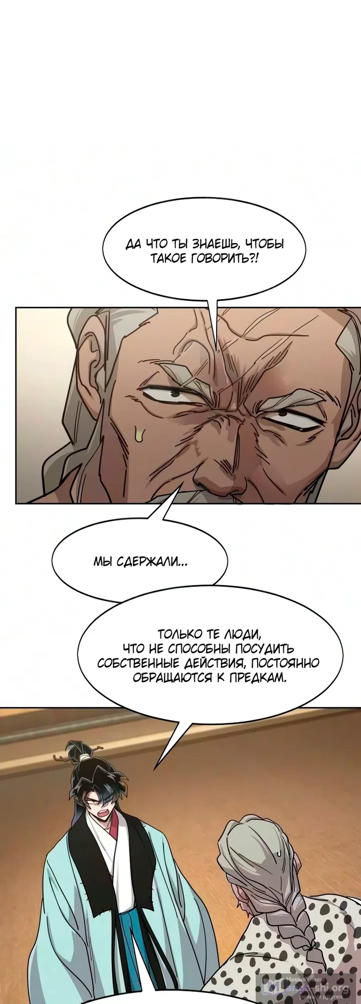 Страница 54 главы 169 манги Возрождение Хуашань / Return of the Blossoming Blade