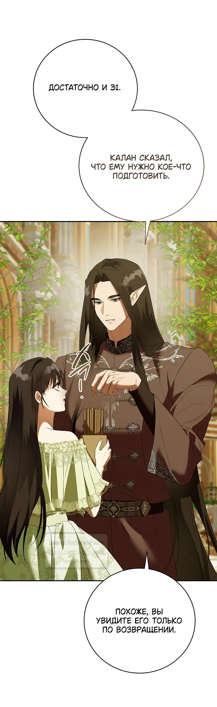 Страница 54 главы 57 манги На краю скрытой зелени / At the End of the Hidden Greenery