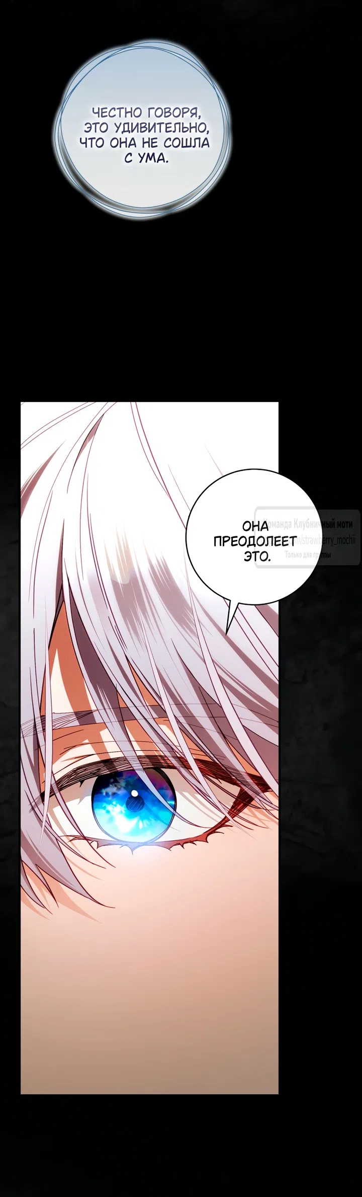 Страница 54 главы 52 манги Цветок, одержимый мечом / The Flower With a Sword