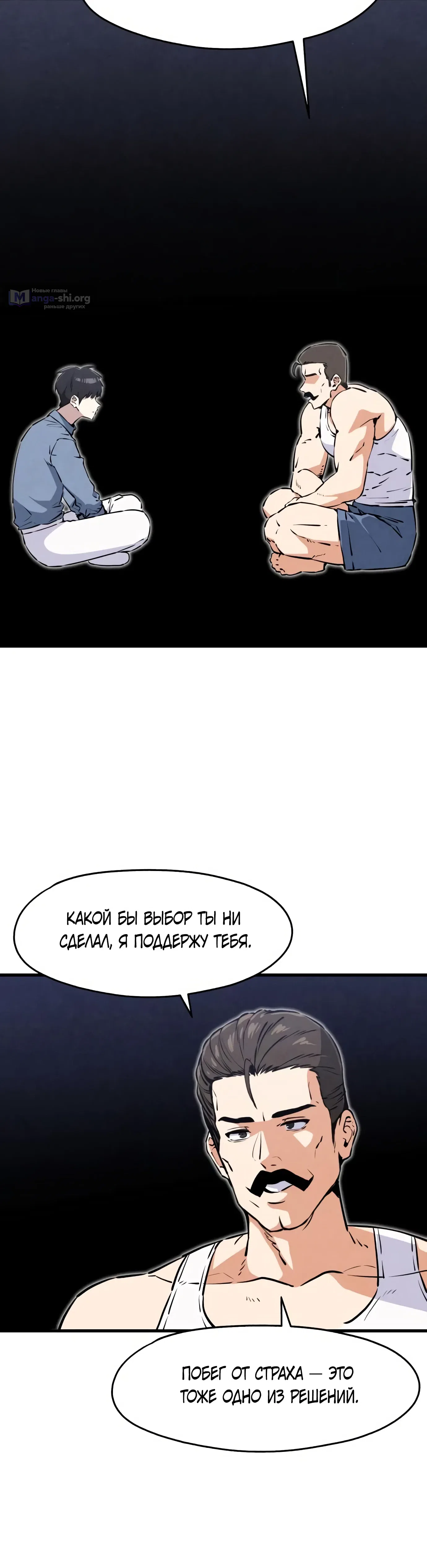 Страница 54 главы 10 манги Я вижу только тебя