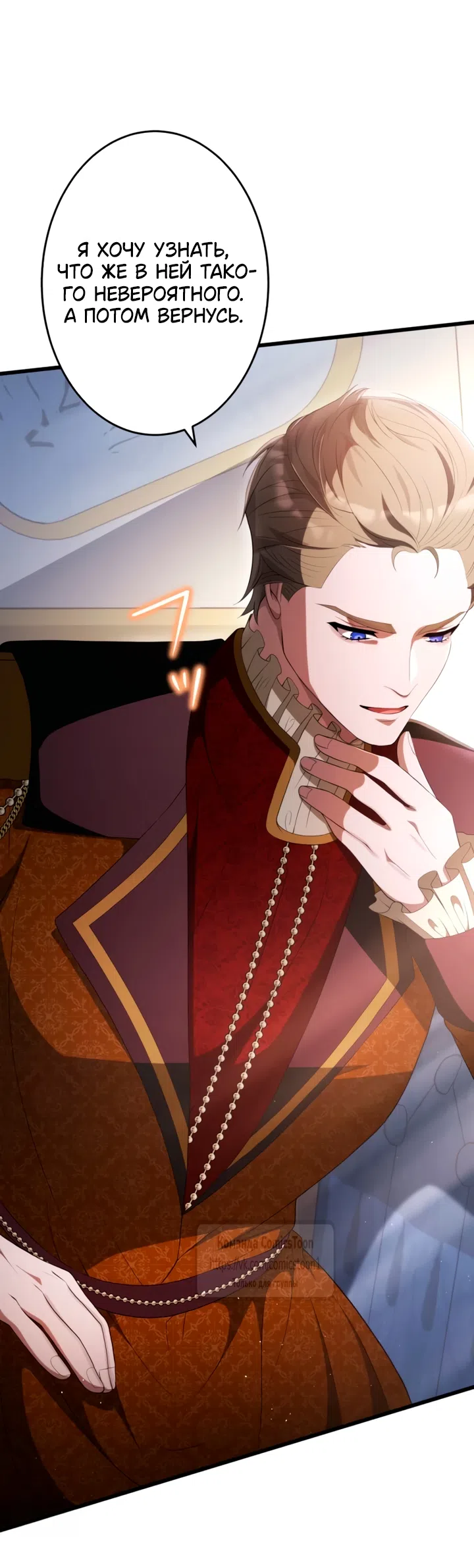 Страница 54 главы 79 манги Варварское предложение / Barabaric Proposal