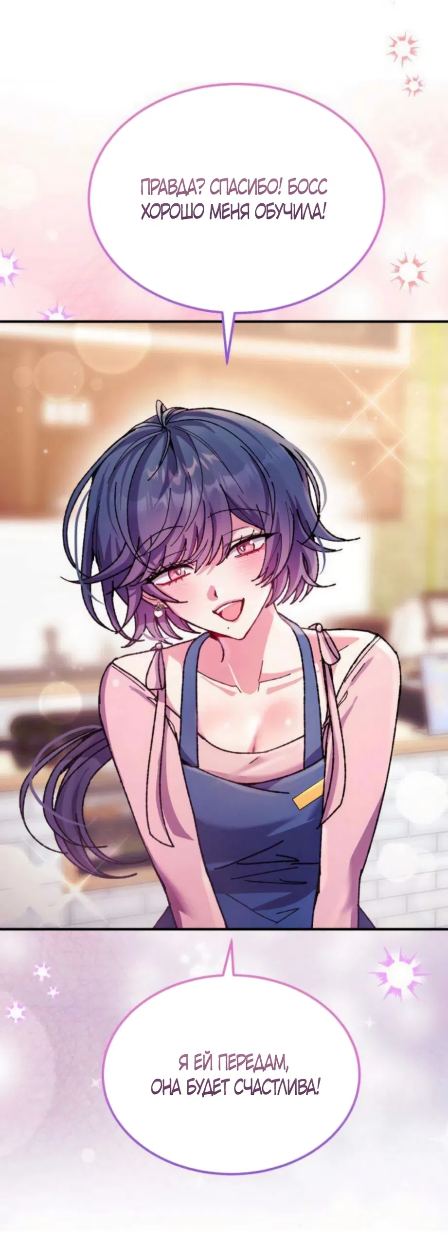 Страница 54 главы 14 манги Везучая Миа! / Lucky Mia!