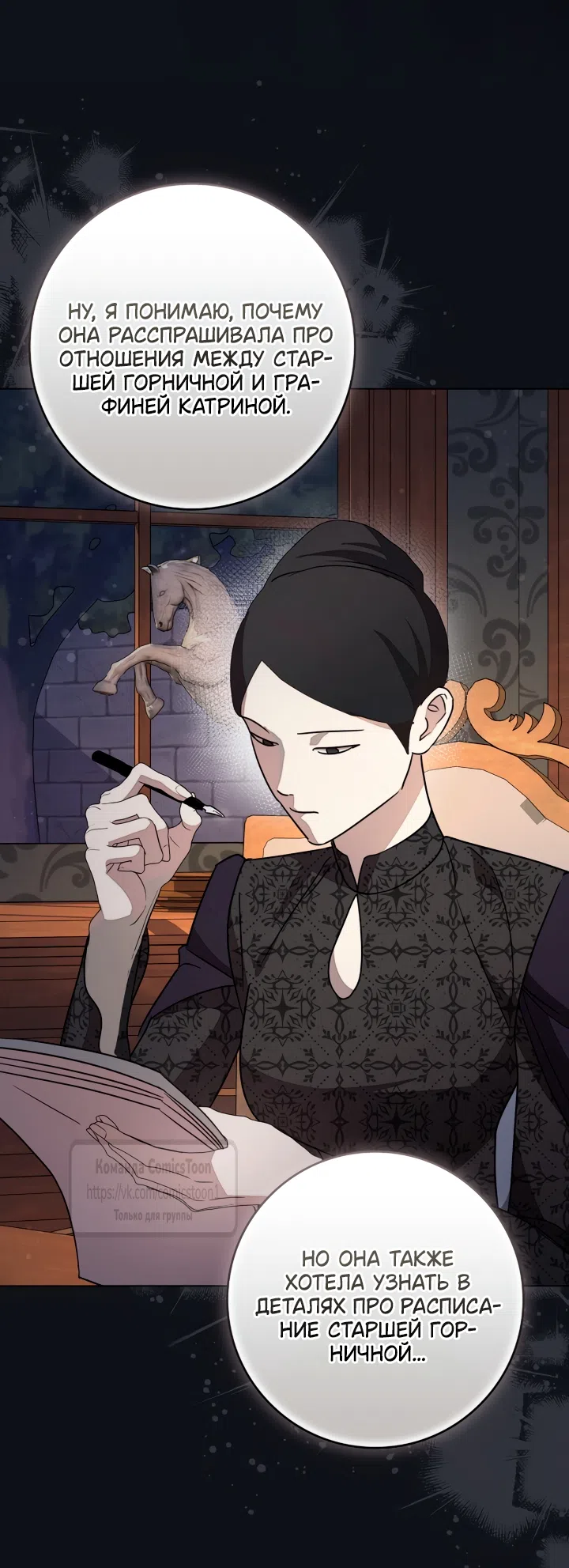 Страница 54 главы 11 манги Бывшая убийца стала королевской няней / Once an Assassin, Now a Royal Nanny