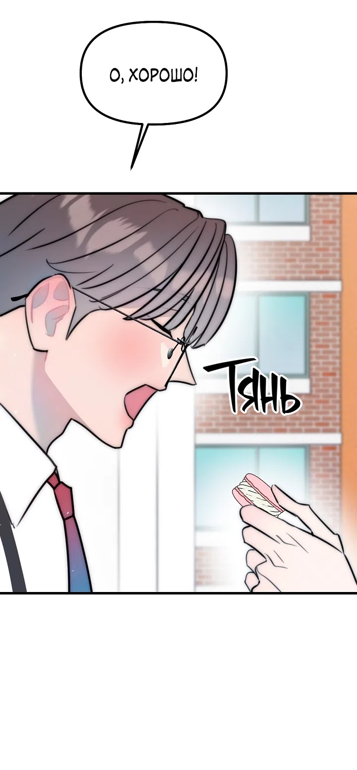 Страница 54 главы 26 манги Прикормка для учителя / A Teacher in the Trap