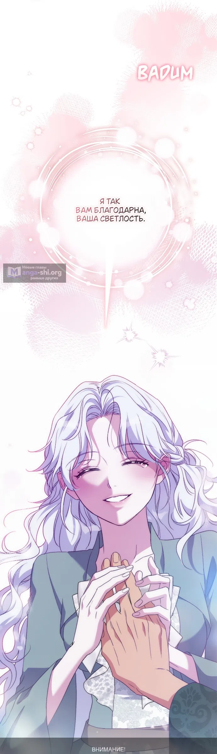 Страница 54 главы 15 манги Герцогиня живёт лишь сегодняшним днём / The Duchess Lives Only for This Day